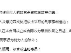 少儿国寿福组合免除保险人责任说明书4页.doc