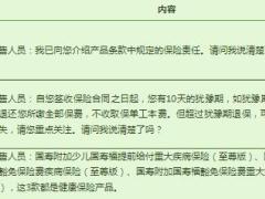 少儿国寿福组合双录话术2页.xls