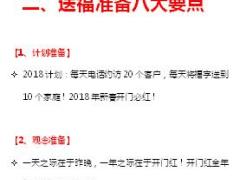 2018旺财年新春送福手册太平版43页.doc