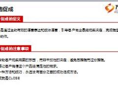 银保系列培训课程之银保专业化销售流程二20页.ppt