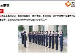 银保系列培训课程之银行早会18页.ppt