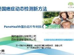 PC美国癌症动态蛋白芯片检测宣导培训课件51页.ppt