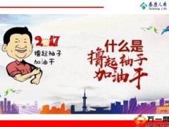 泰康人寿健康尊享C产品销售推动课件47页.ppt