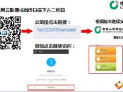 国寿会议APP系统安装操作指南6页.ppt