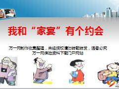 绩优分享保险营销家宴操作经验技巧26页.ppt