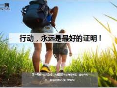 每日鸡汤行动永远是最好的证明.rar
