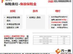 安邦随e赚两全保险万能型产品介绍9页.ppt