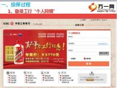 工行国华产品购买投保网银操作流程16页.ppt