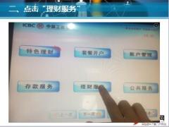 工行终端机购买国华保险产品操作流程36页.ppt