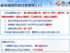 邮保通保全操作流程国华版13页.ppt