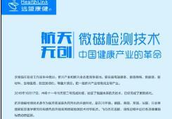 航天无创微磁检测技术宣传页.rar