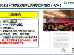 个险渠道导师队伍建设的背景关键问题要点与工作要求37页.ppt