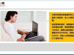 足浴大亨富侨郭家富凄凉人生年产值曾达13亿如今网上众筹治癌13页.ppt