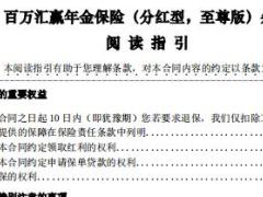 华泰人寿百万汇赢年金保险分红型至尊版条款10页.rar