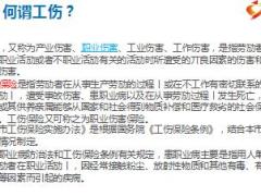 社保政策工伤保险条例培训课件39页.ppt