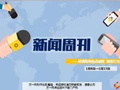新闻周刊1月8至13日22页.ppt