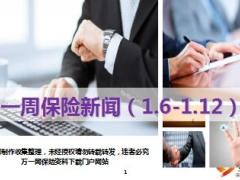 保险周刊1月6日至1月12日21页.ppt