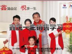 幸福人寿鑫悦一生FABE销售逻辑训练36页.ppt
