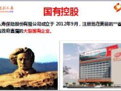 吉祥人寿银保产品祥和人生祥瑞五号产品介绍18页.ppt