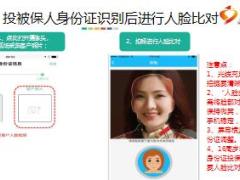 国寿E店全流程无纸化投保培训操作指引25页.ppt