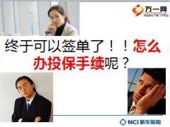 新华保险E保通EPAD投保实务43页.ppt