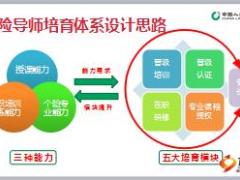 国寿个险导师培育体系介绍49页.ppt