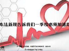 国寿基本法一季度加速培育11页.ppt