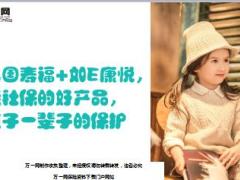 少儿国寿福加如E康悦组合优势投保案例11页.ppt