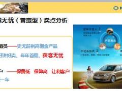 新华河北版驾乘无忧普惠型产品介绍22页.ppt