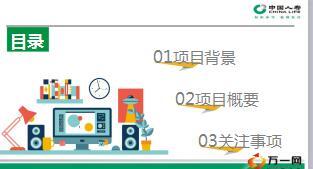 中国人寿大外网小内网项目介绍19页.ppt