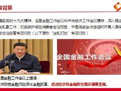 保监治乱打非专项行动283号文学习课件16页.ppt