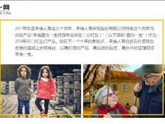 幸福人寿幸福鑫悦一生保险上市宣导介绍11页.ppt