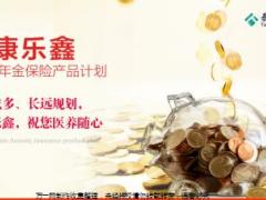 泰康人寿2018乐鑫年金保险宣导培训课件56页.ppt