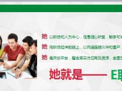 中国人寿E职场信息平台用户手册简易说明版13页.ppt