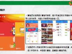 中国人寿E职场信息平台操作说明43页.ppt