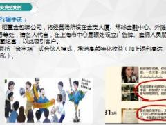 2018防范非法集资教育宣传案例篇12页.ppt