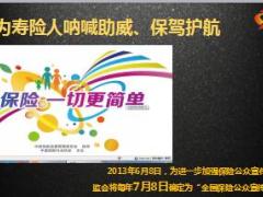 国寿新锐合伙人招募计划宣导片144页.ppt