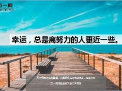 每日鸡汤幸运总是离努力的人更近一些.rar