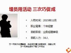 优秀主管分享增员用活动三次巧促成20页.ppt
