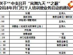 2018中支开门红准主管上岗集训暨业务启动会主持稿30页.ppt