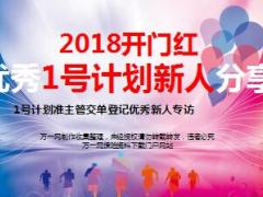 准主管培养计划交单登记优秀新人专访分享8页.ppt
