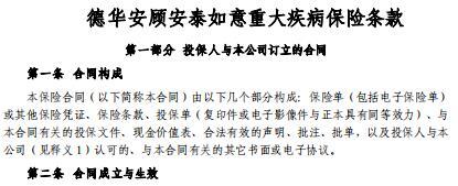 德华安顾安泰如意重大疾病保险条款35页.rar