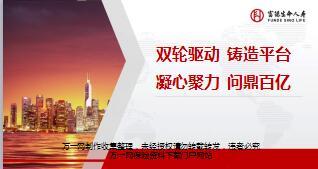 2018年营销规划及开门红工作安排富德生命版80页.ppt