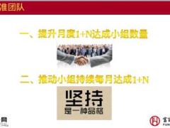 2018年绩优建设政策解读富德生命版34页.ppt