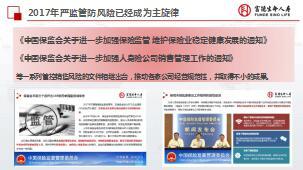 2018年保险营销工作规划富德生命版56页.ppt