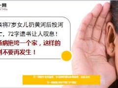 母亲将7岁女儿扔黄河后投河身亡8页.ppt