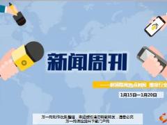 新闻周刊1月15至20日21页.ppt