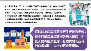 开门红早会专题健康险观念一7页.ppt