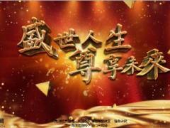 中国人寿盛世尊享理财产说会主讲课件57页.ppt