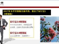 太平洋安行宝7天快速理赔217万11页.ppt